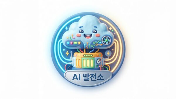 AI발전소 광고 이미지